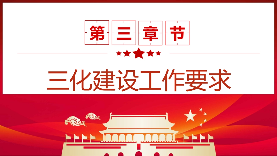 三化建设应知应会知识ppt（20211101）_第8页