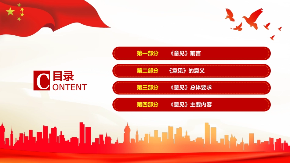 《关于全面加强新时代少先队工作的意见》PPT（20211118）_第2页