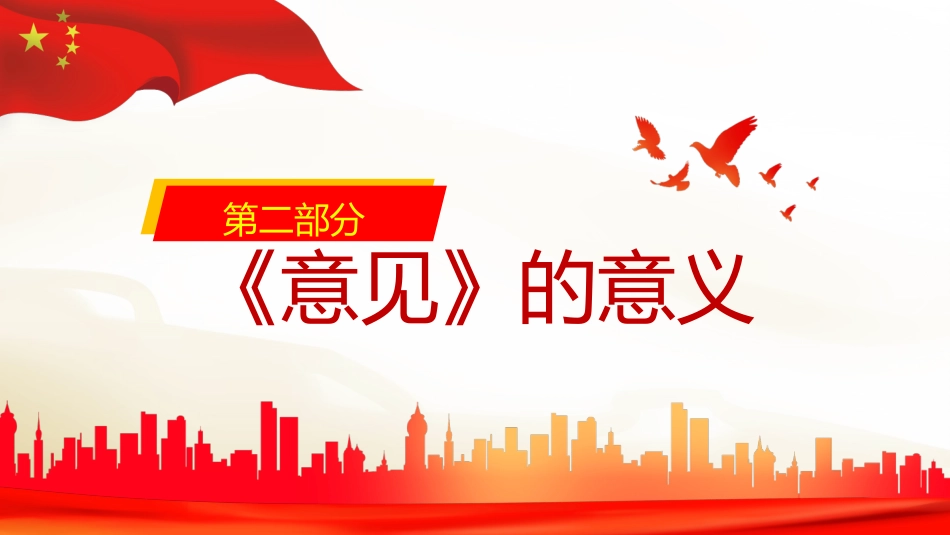 《关于全面加强新时代少先队工作的意见》PPT（20211118）_第5页