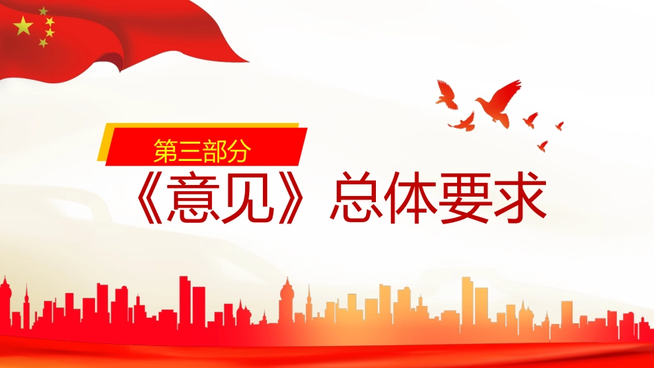 《关于全面加强新时代少先队工作的意见》PPT（20211118）_第7页