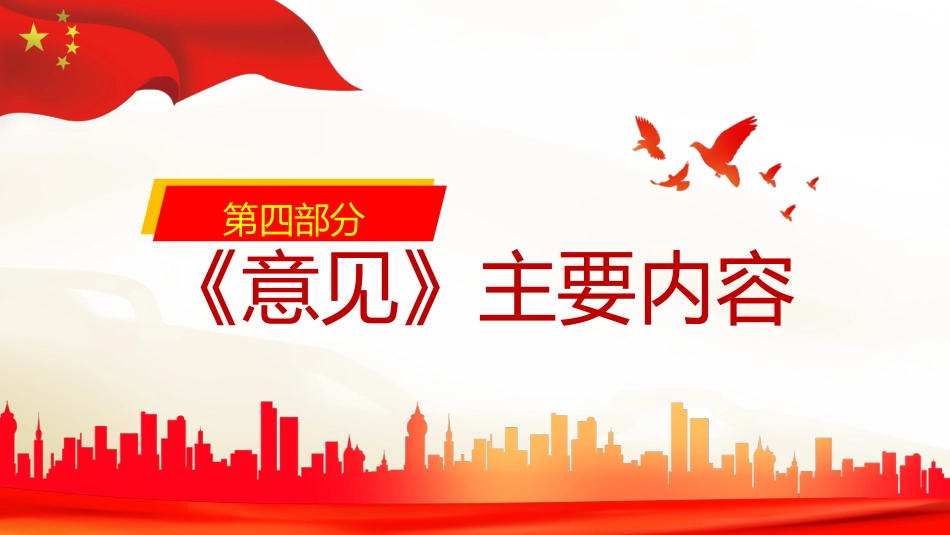 《关于全面加强新时代少先队工作的意见》PPT（20211118）_第9页