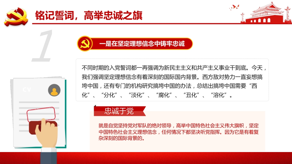重温入党誓词永远忠诚于党之七一建党党课PPT-20210426_第5页