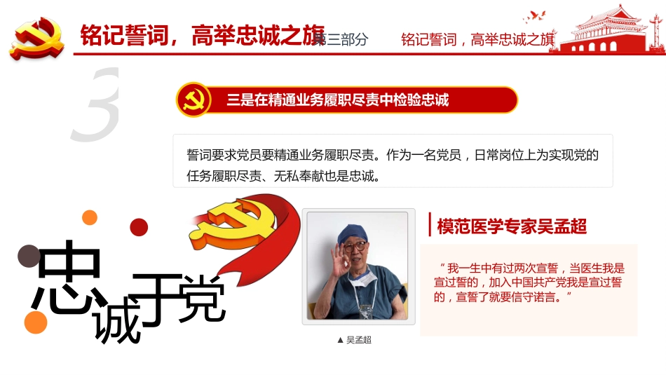 重温入党誓词永远忠诚于党之七一建党党课PPT-20210426_第8页