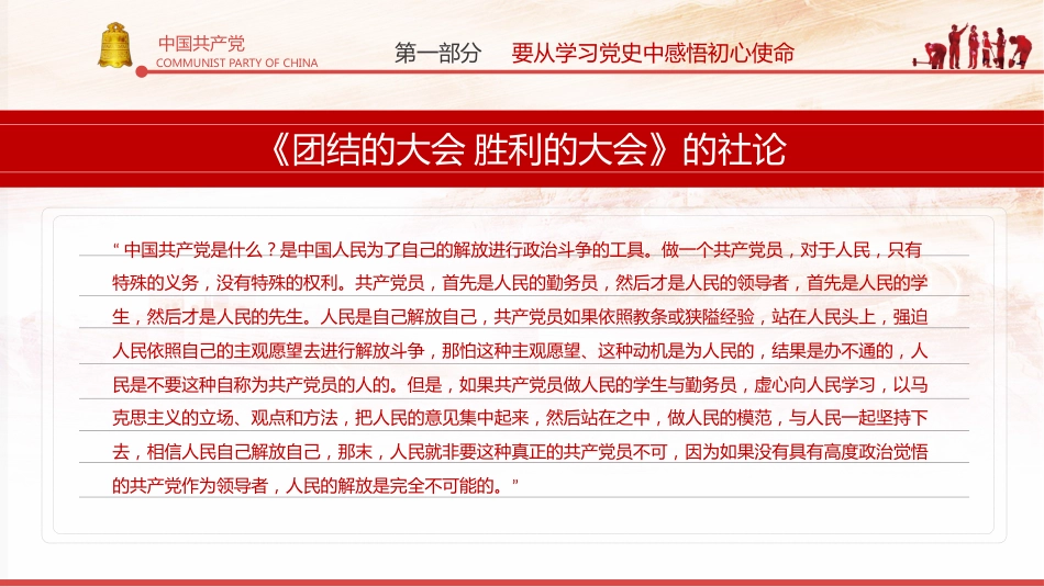 重温辉煌党史践行初心使命之建党100周年党课PPT（20210506）_第10页