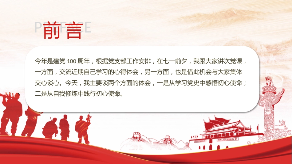 重温辉煌党史践行初心使命之建党100周年党课PPT（20210506）_第2页