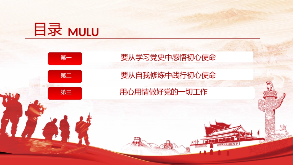 重温辉煌党史践行初心使命之建党100周年党课PPT（20210506）_第3页
