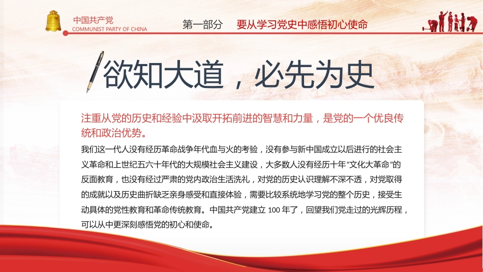 重温辉煌党史践行初心使命之建党100周年党课PPT（20210506）_第5页
