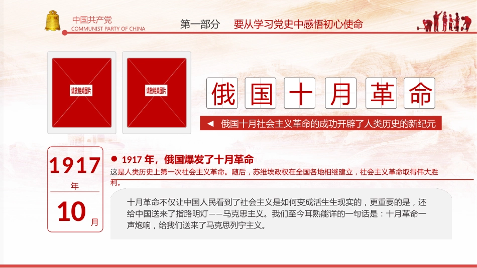 重温辉煌党史践行初心使命之建党100周年党课PPT（20210506）_第8页