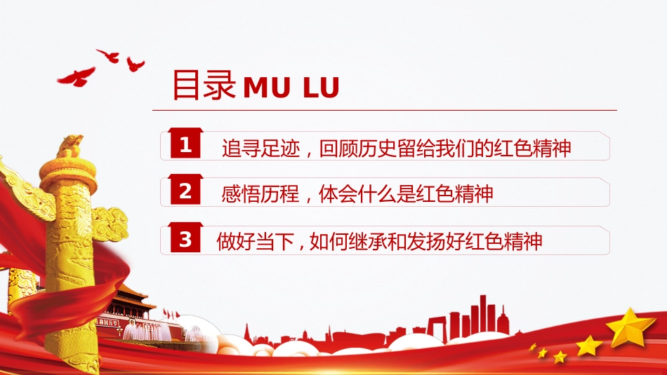 重温红色历史感悟红色精神之学党史主题教育党课PPT（20210720）_第3页