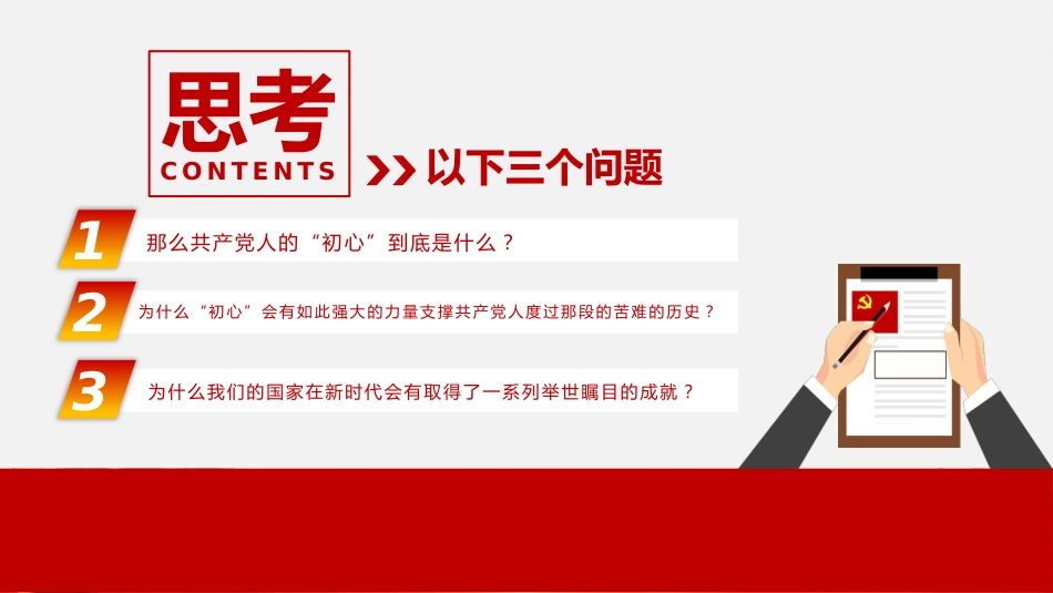 重温红色历史感悟红色精神之学党史主题教育党课PPT（20210720）_第4页