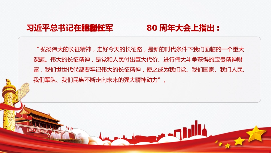 重温红色历史感悟红色精神之学党史主题教育党课PPT（20210720）_第7页