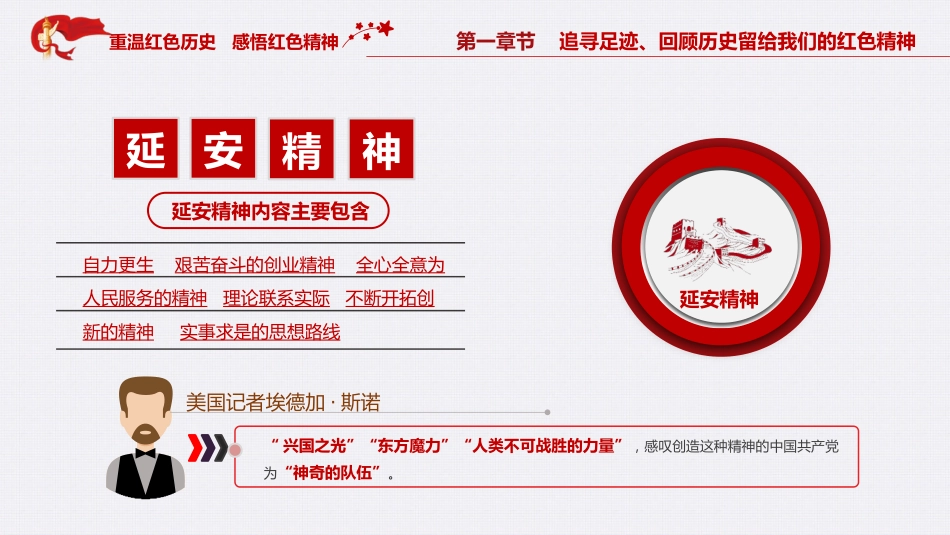 重温红色历史感悟红色精神之学党史主题教育党课PPT（20210720）_第8页