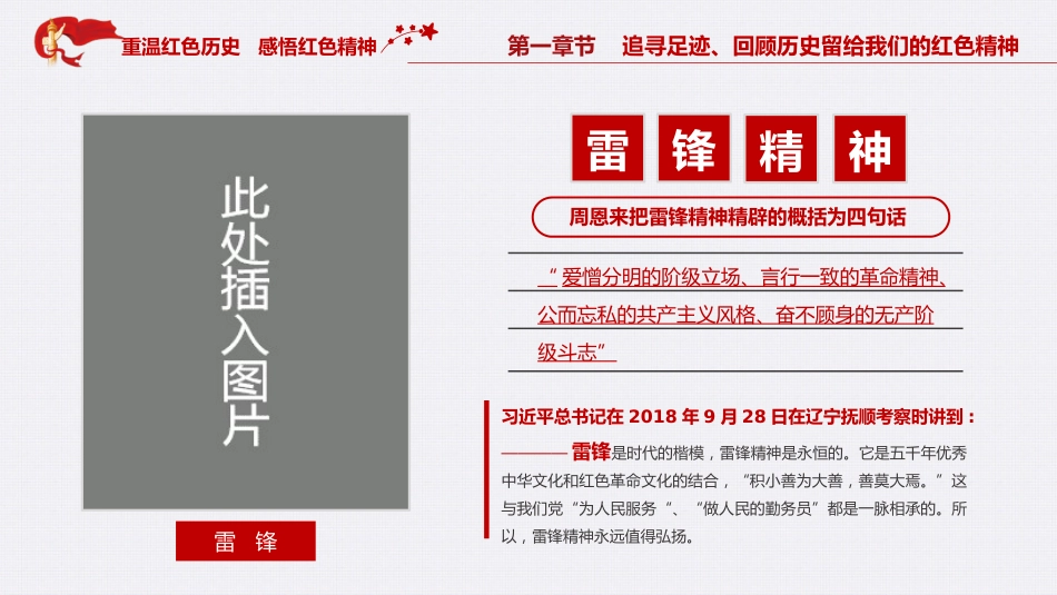 重温红色历史感悟红色精神之学党史主题教育党课PPT（20210720）_第9页