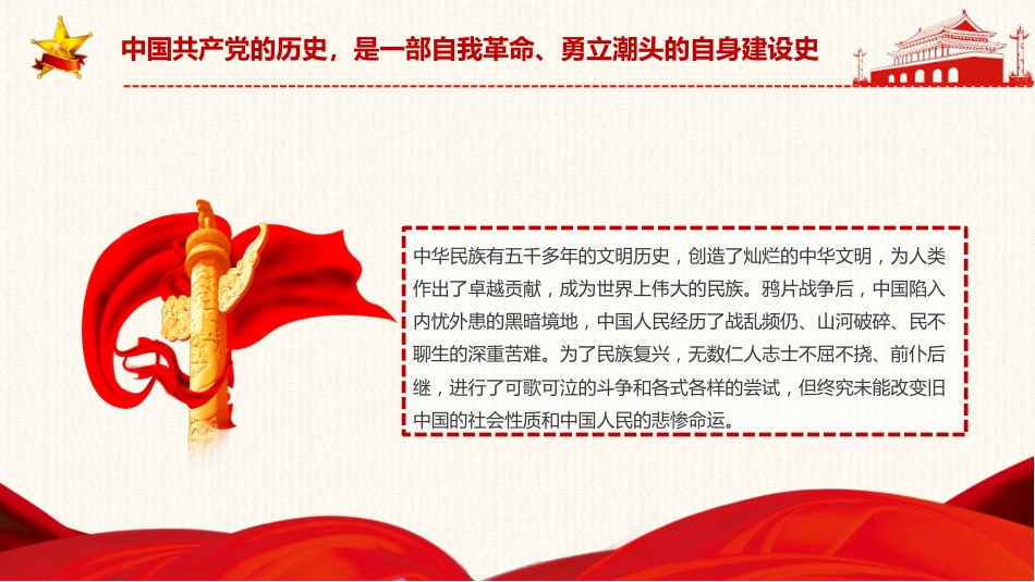 重温党的百年光辉历程深刻感悟党的初心使命PPT（20210517）_第10页