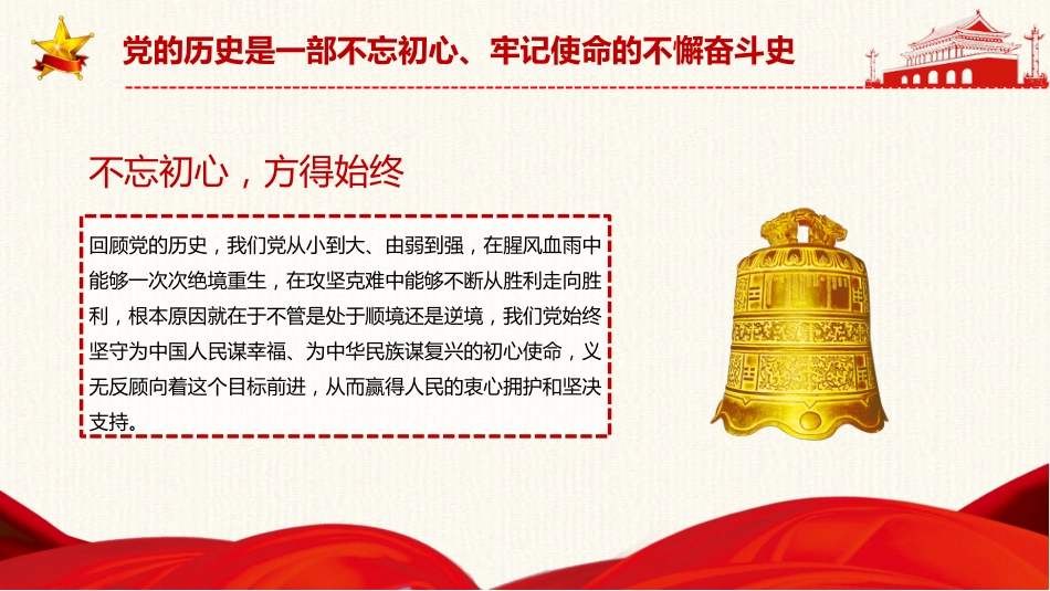 重温党的百年光辉历程深刻感悟党的初心使命PPT（20210517）_第5页