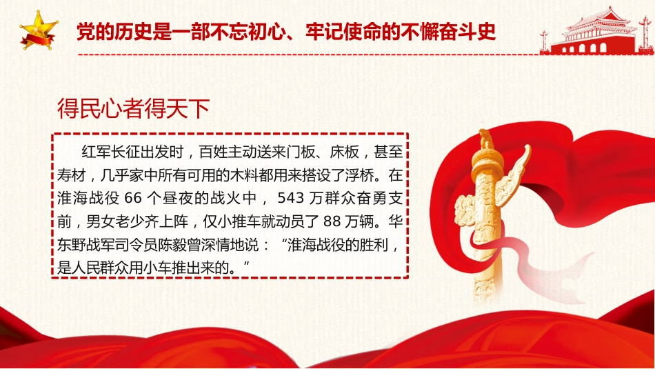重温党的百年光辉历程深刻感悟党的初心使命PPT（20210517）_第7页