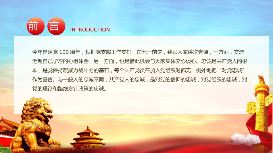 重温百年史铸就忠诚魂之建党100周年党课PPT（20210519）_第2页