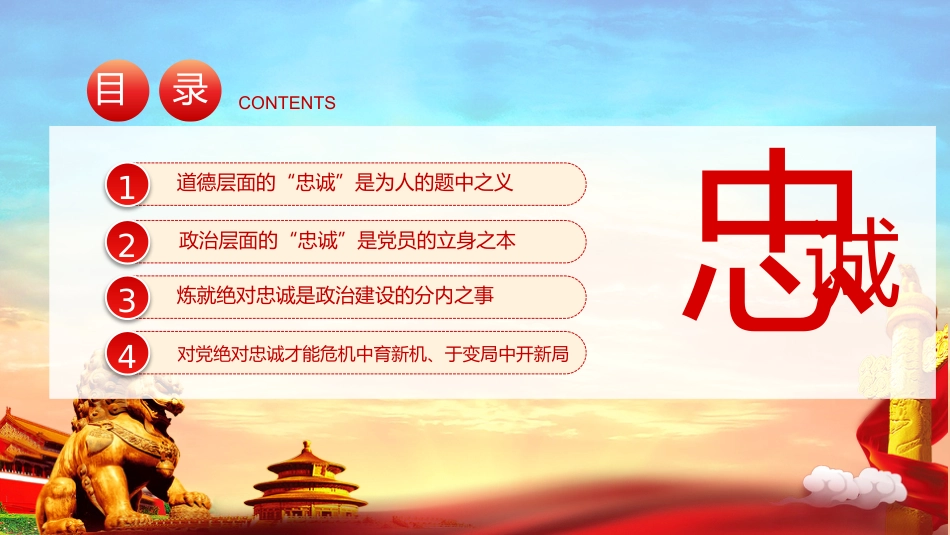 重温百年史铸就忠诚魂之建党100周年党课PPT（20210519）_第3页