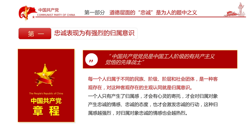 重温百年史铸就忠诚魂之建党100周年党课PPT（20210519）_第6页