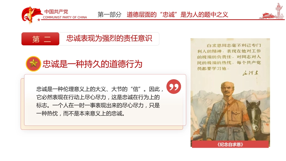 重温百年史铸就忠诚魂之建党100周年党课PPT（20210519）_第8页