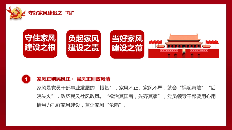 重视家风建设从严治党治家之廉洁专题PPT（20210825）_第10页