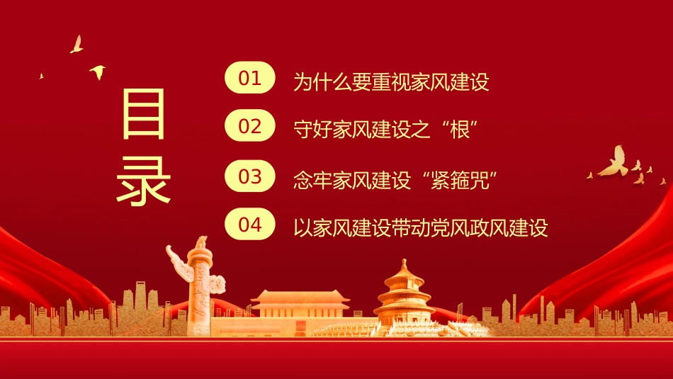 重视家风建设从严治党治家之廉洁专题PPT（20210825）_第3页