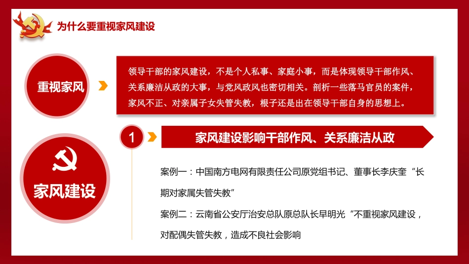 重视家风建设从严治党治家之廉洁专题PPT（20210825）_第5页