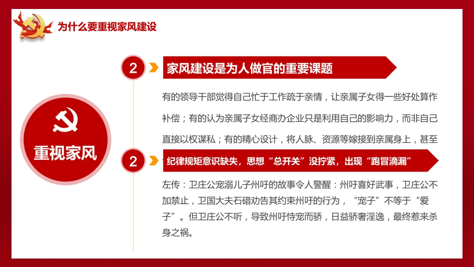 重视家风建设从严治党治家之廉洁专题PPT（20210825）_第6页