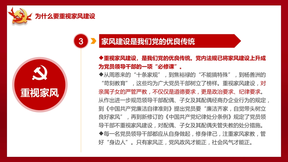 重视家风建设从严治党治家之廉洁专题PPT（20210825）_第7页