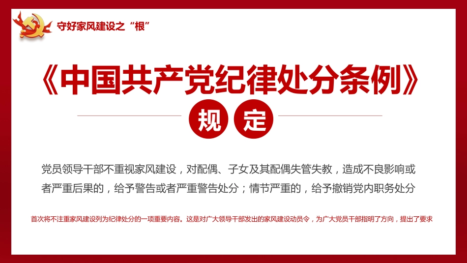 重视家风建设从严治党治家之廉洁专题PPT（20210825）_第9页