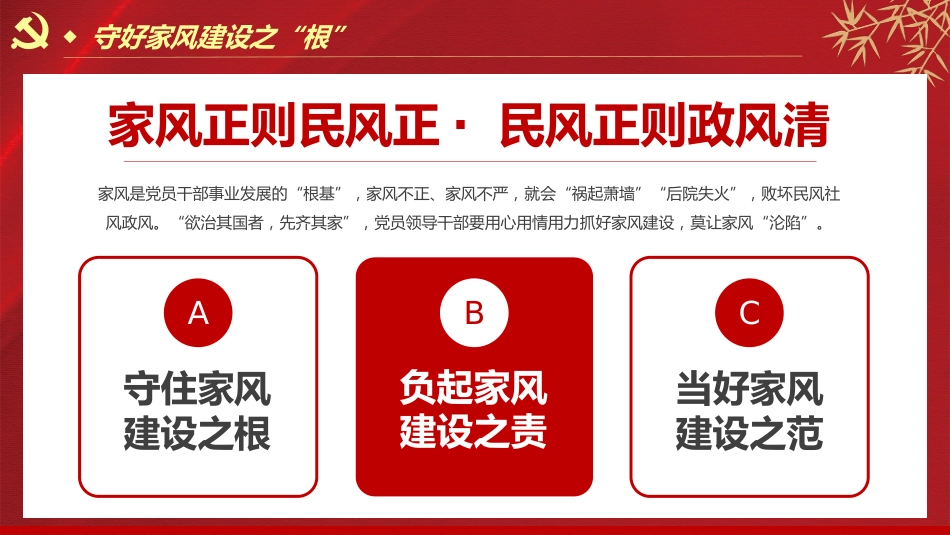 重视家风建设从严治党治家之廉洁PPT（20210825）_第10页