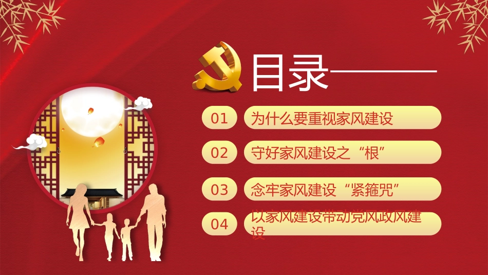 重视家风建设从严治党治家之廉洁PPT（20210825）_第3页