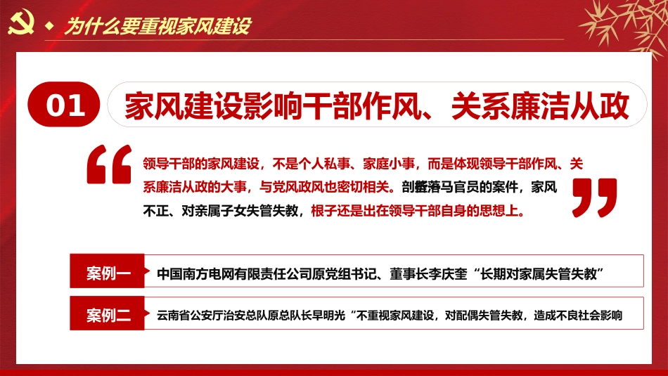 重视家风建设从严治党治家之廉洁PPT（20210825）_第5页