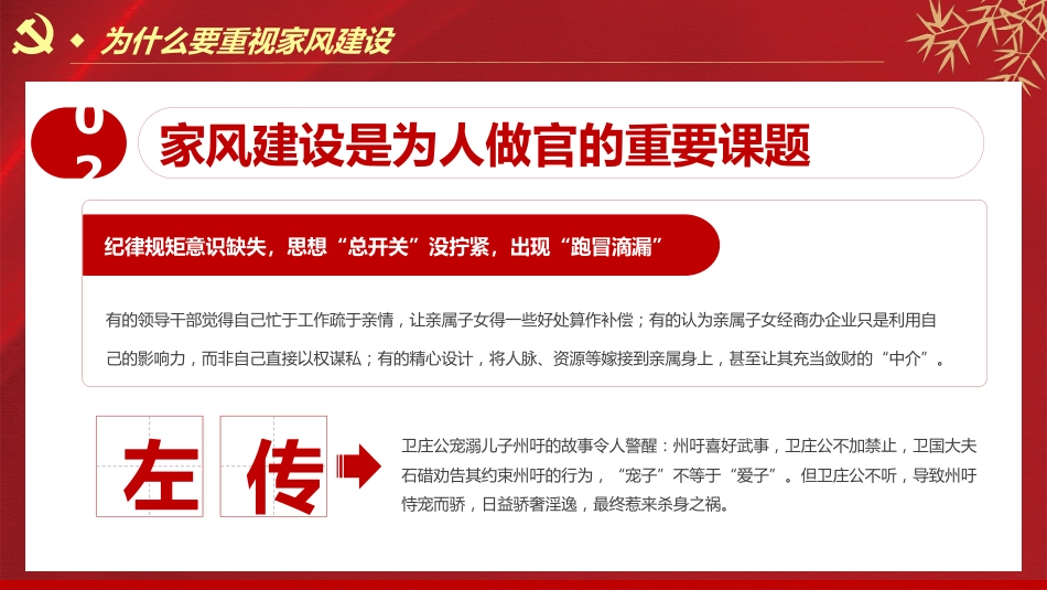 重视家风建设从严治党治家之廉洁PPT（20210825）_第6页