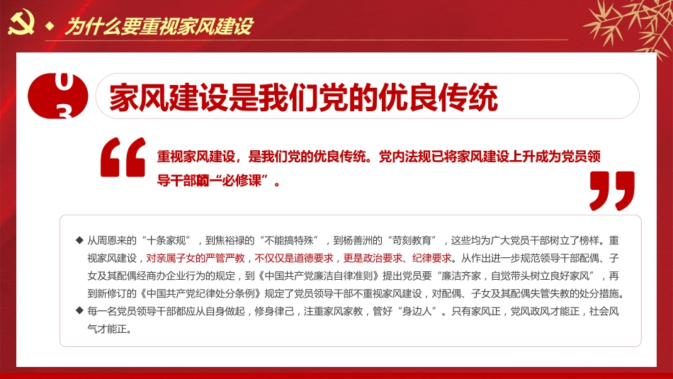 重视家风建设从严治党治家之廉洁PPT（20210825）_第7页