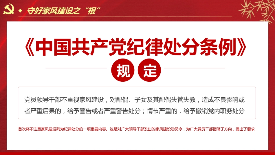 重视家风建设从严治党治家之廉洁PPT（20210825）_第9页