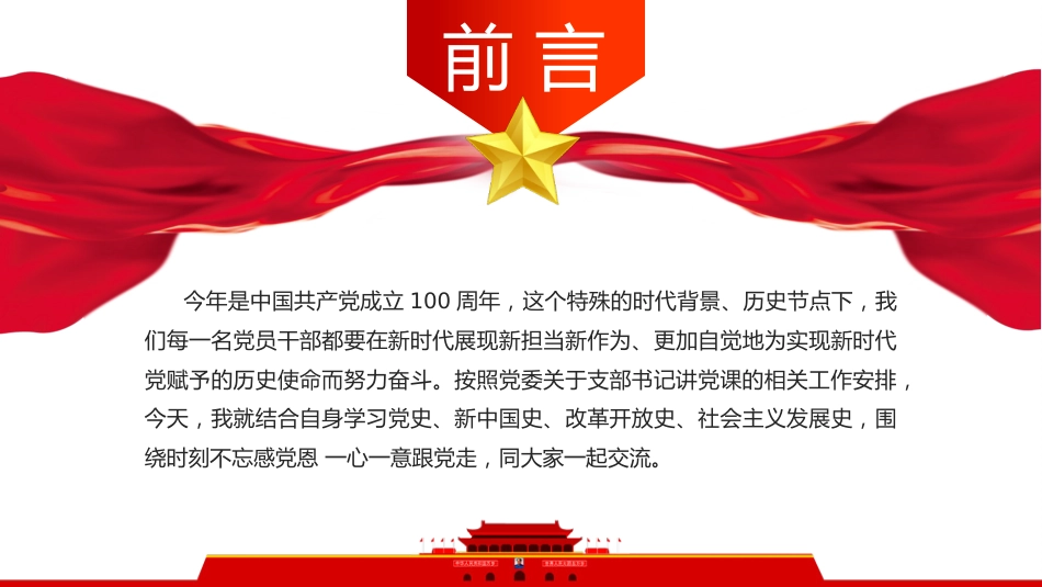 知党史感党恩跟党走之建党100周年PPT（20210423）_第2页