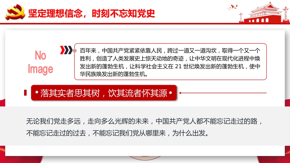 知党史感党恩跟党走之建党100周年PPT（20210423）_第5页
