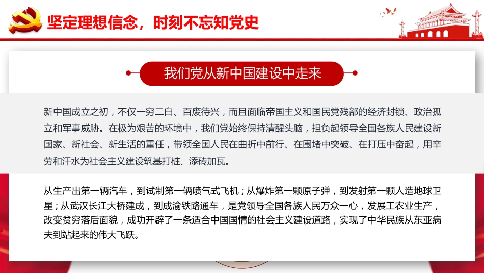 知党史感党恩跟党走之建党100周年PPT（20210423）_第7页