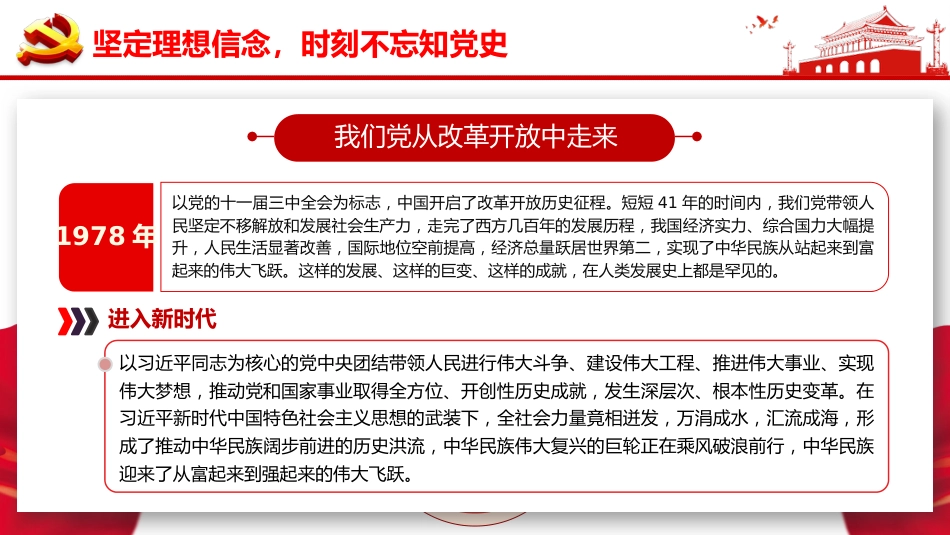 知党史感党恩跟党走之建党100周年PPT（20210423）_第8页
