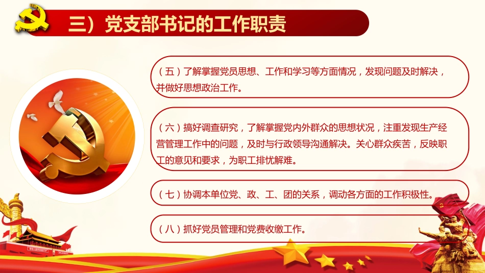 新时期基层党建工作报告指南PPT（20210531）_第10页