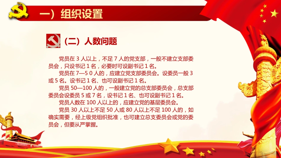 新时期基层党建工作报告指南PPT（20210531）_第5页