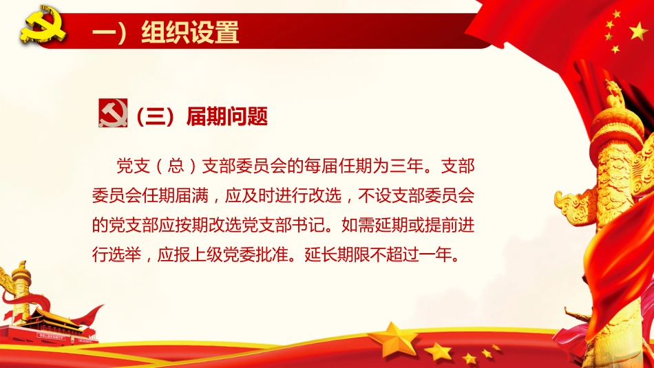 新时期基层党建工作报告指南PPT（20210531）_第6页