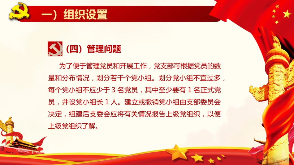 新时期基层党建工作报告指南PPT（20210531）_第7页