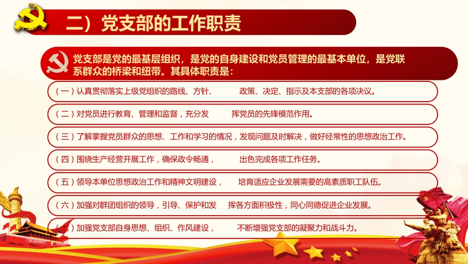 新时期基层党建工作报告指南PPT（20210531）_第8页