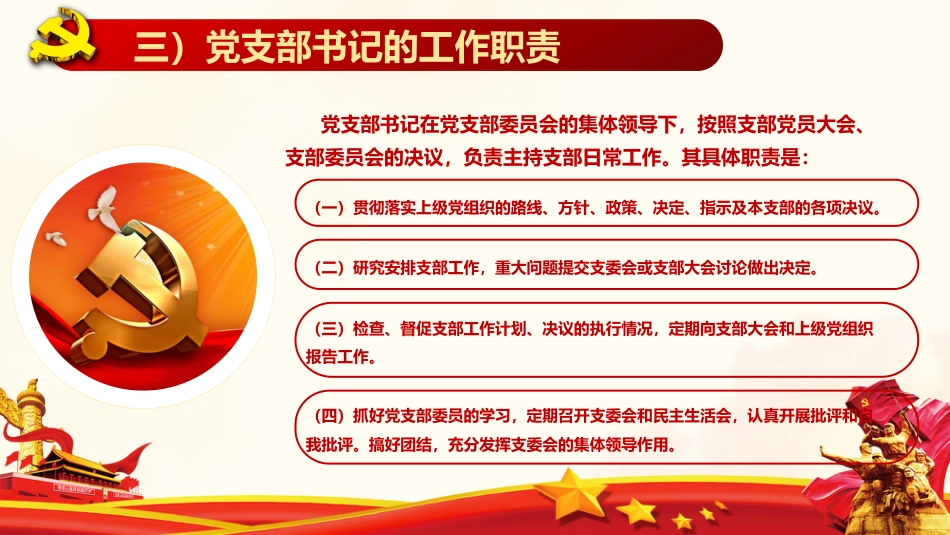 新时期基层党建工作报告指南PPT（20210531）_第9页