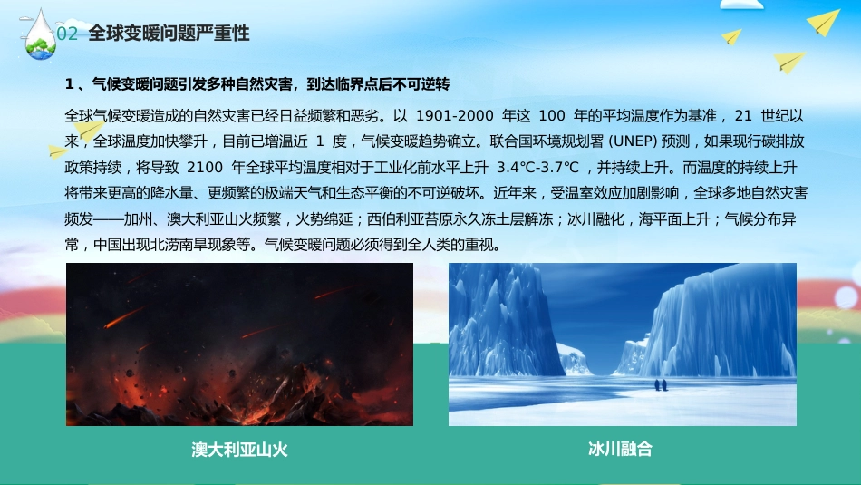 碳达峰和碳峰值之推进生态文明建设知识科普宣传PPT2（20210902）_第5页