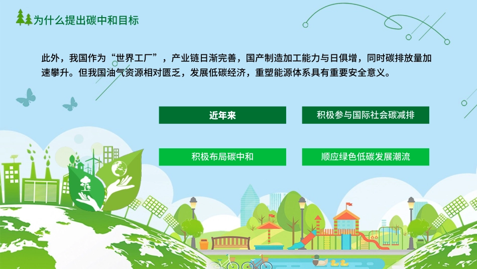 碳达峰和碳峰值之推进生态文明建设知识科普宣传PPT（20210902）_第8页