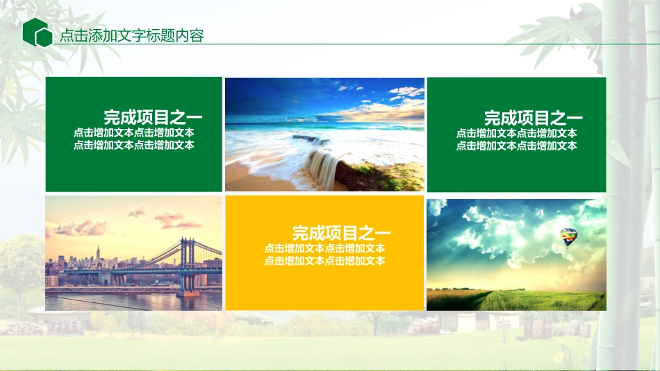 生态乡村旅游服务旅行体验生活游PPT模版（20210812）_第6页