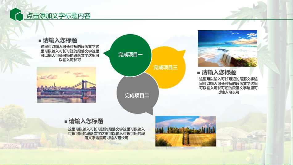 生态乡村旅游服务旅行体验生活游PPT模版（20210812）_第7页